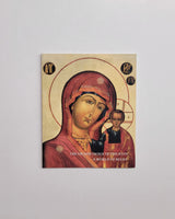 The Sacred Image of the Icon: A World of Belief by Katerina Atanassova, Sheila Campbell & Roumen Kirinkov paperback book