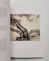 Masterpieces of 20th Century Chinese Painting paperback book