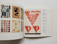 Japanese Modern: Graphic Design Between the Wars by James Fraser, Steven Heller & Seymour Chwast paperback book