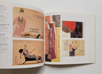 Japanese Modern: Graphic Design Between the Wars by James Fraser, Steven Heller & Seymour Chwast paperback book
